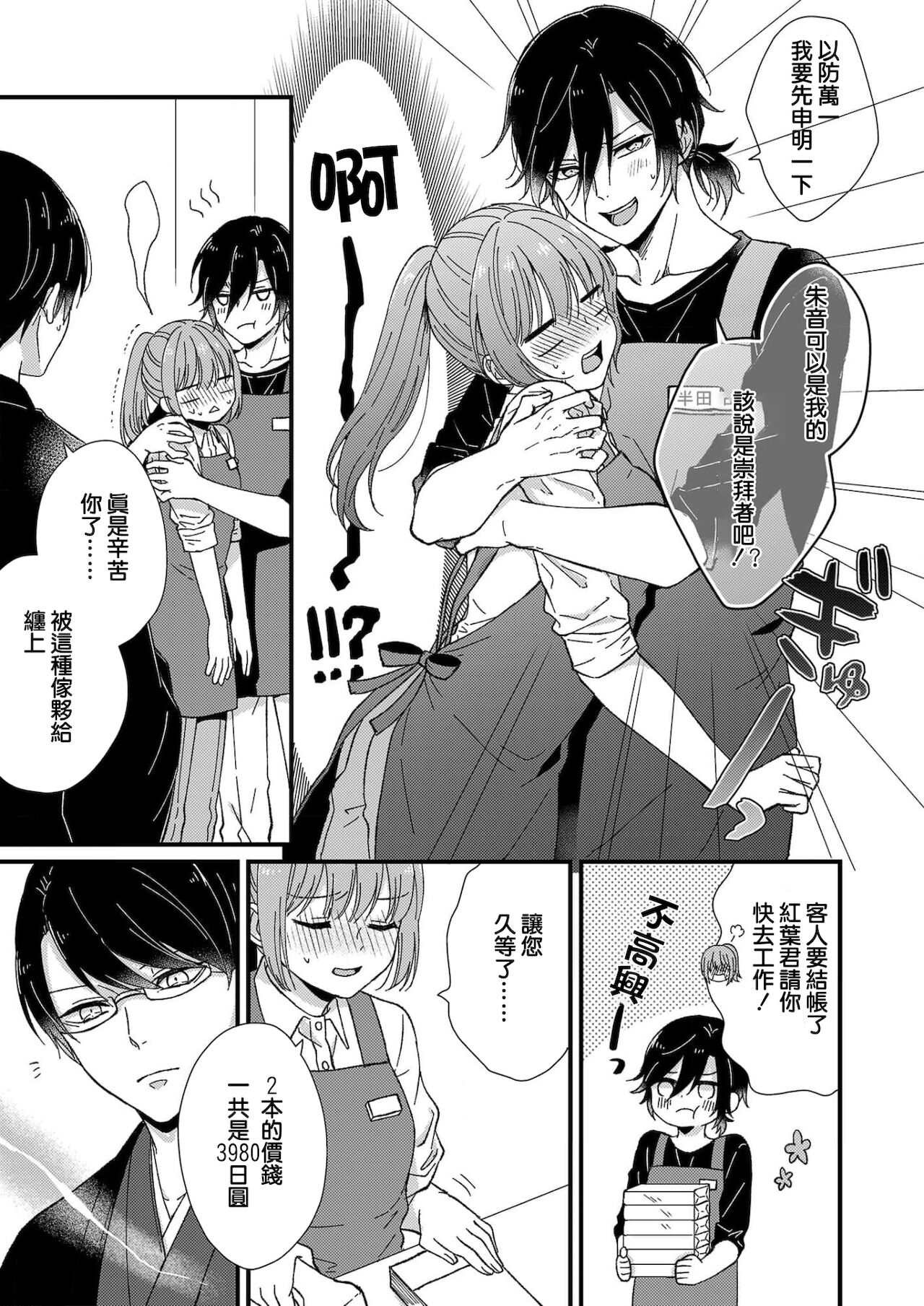 [冬乃よる]君の奥まで全部、みせて1-3 [中国翻訳]