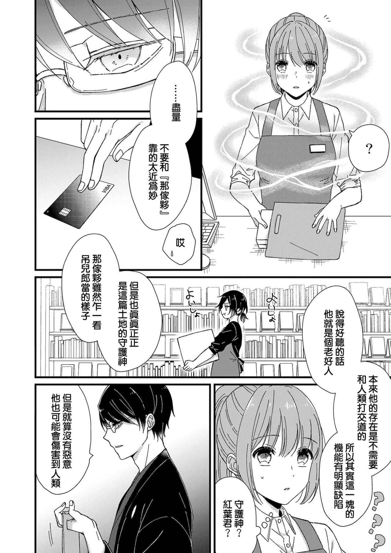 [冬乃よる]君の奥まで全部、みせて1-3 [中国翻訳]