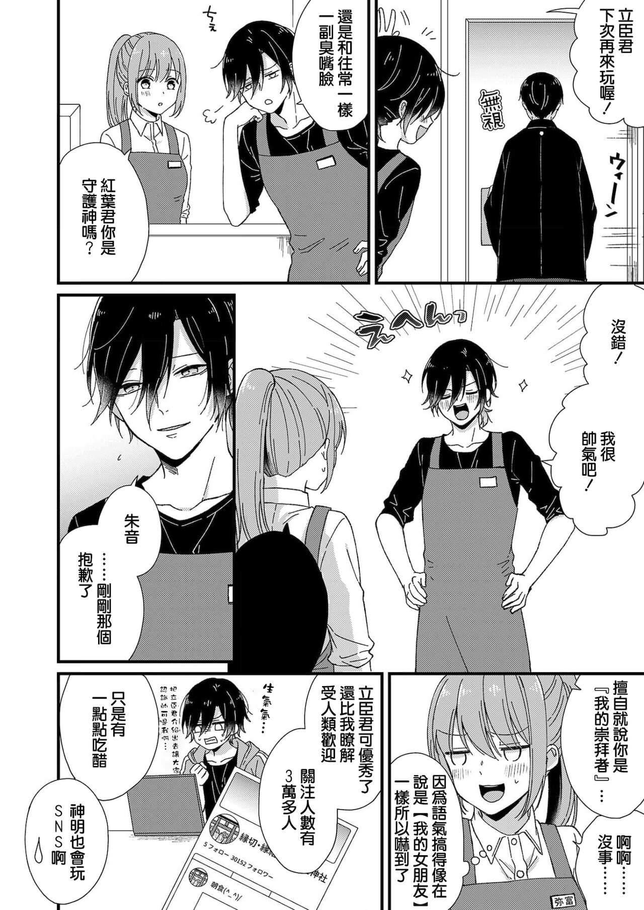 [冬乃よる]君の奥まで全部、みせて1-3 [中国翻訳]