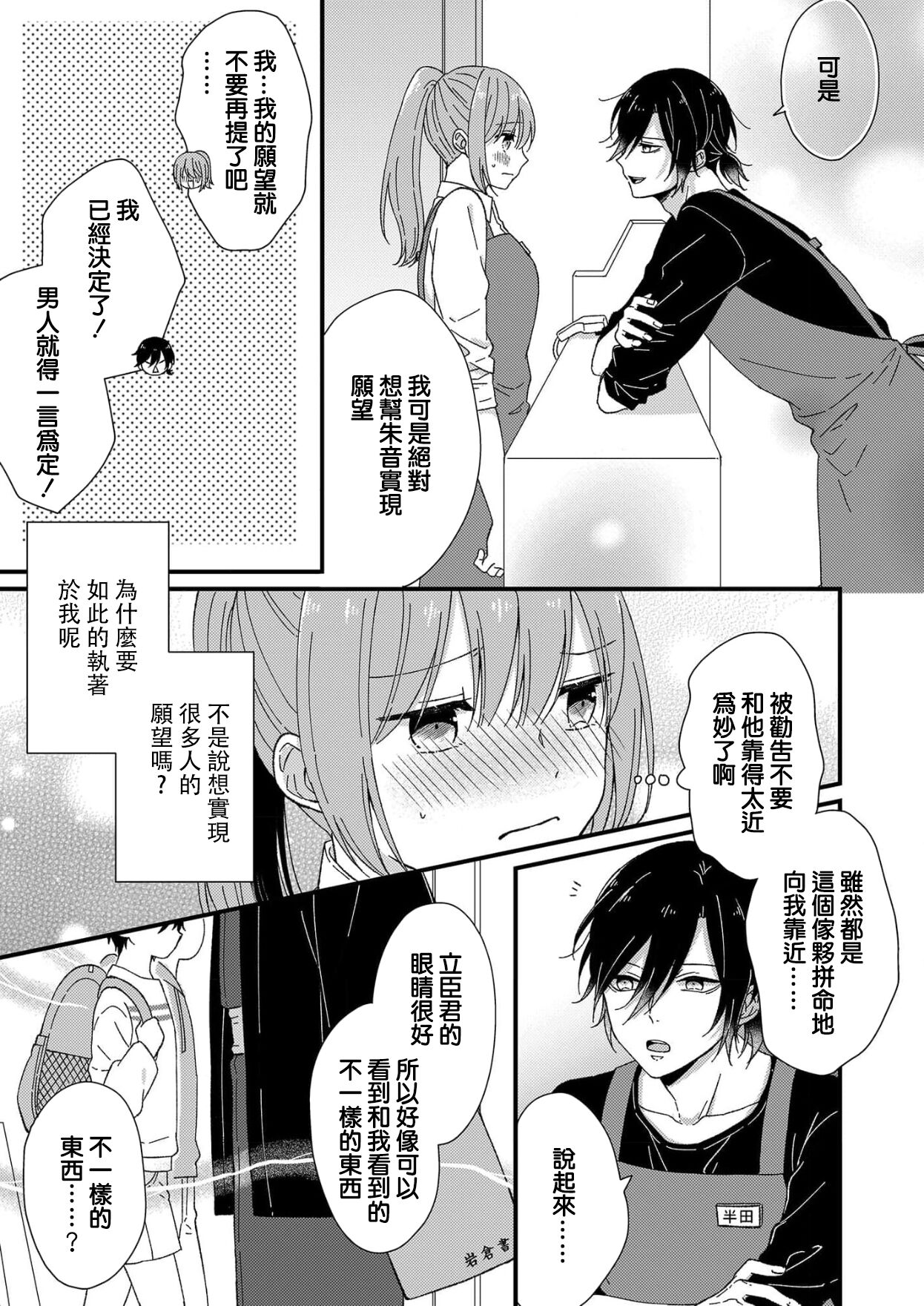 [冬乃よる]君の奥まで全部、みせて1-3 [中国翻訳]