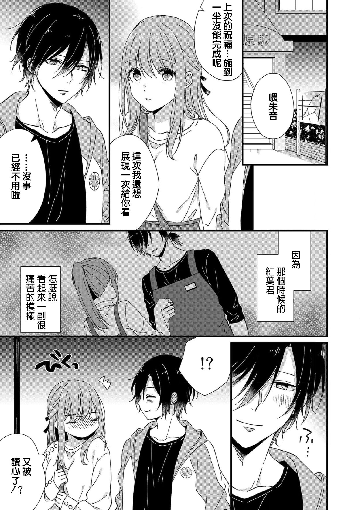 [冬乃よる]君の奥まで全部、みせて1-3 [中国翻訳]