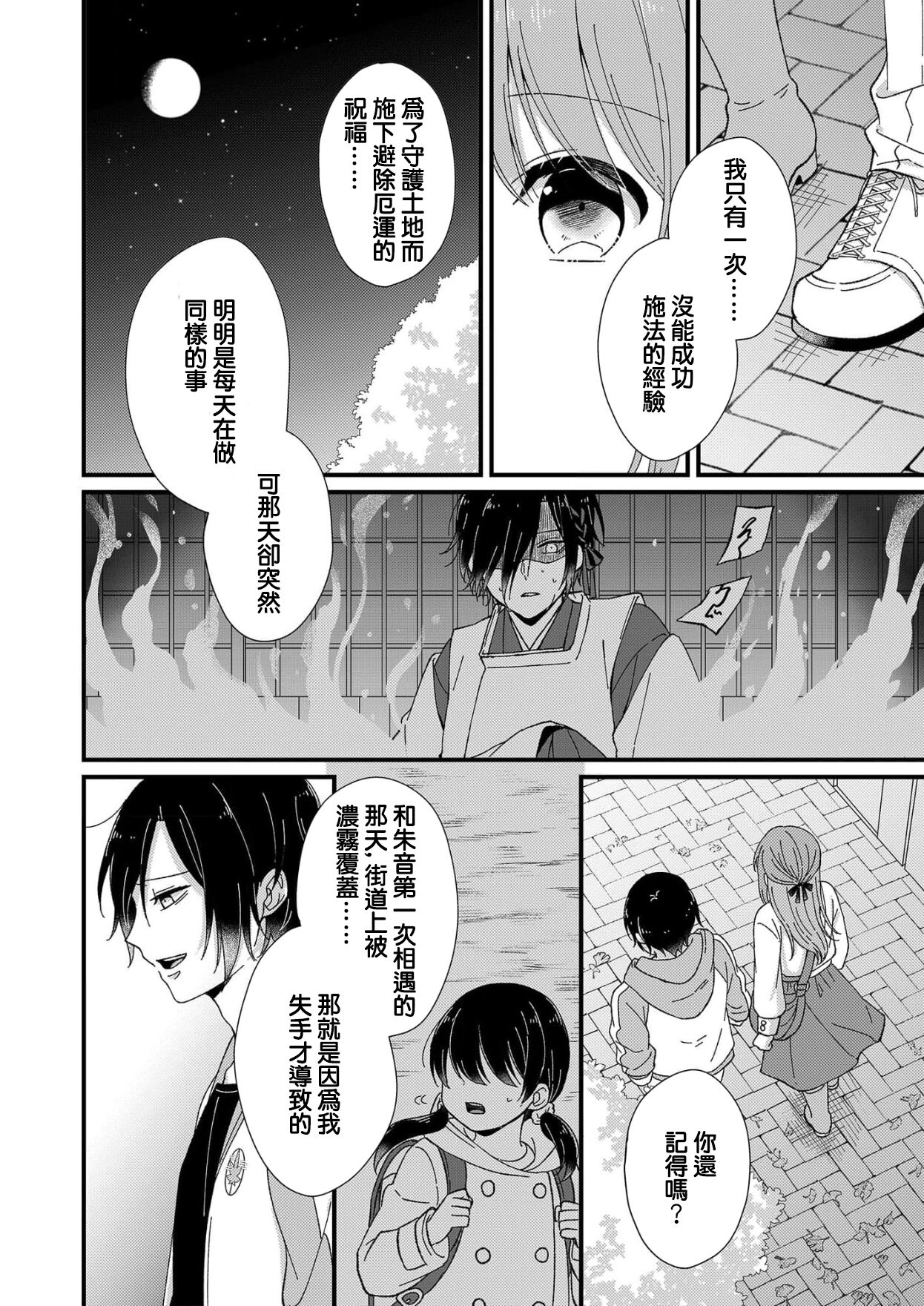 [冬乃よる]君の奥まで全部、みせて1-3 [中国翻訳]