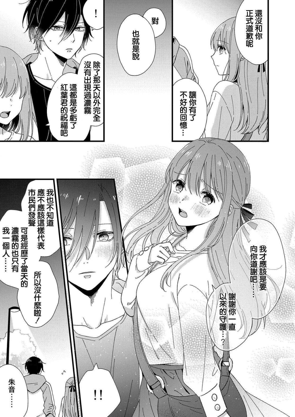 [冬乃よる]君の奥まで全部、みせて1-3 [中国翻訳]