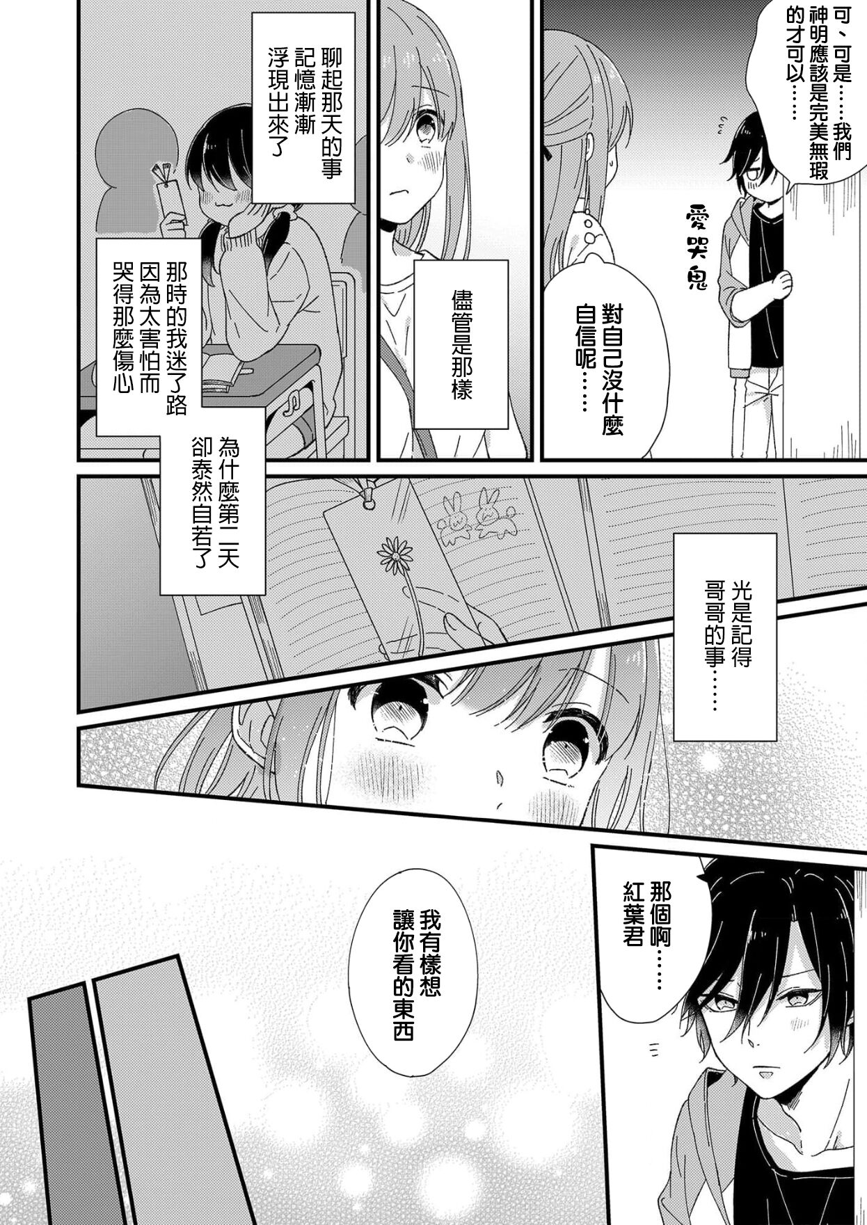 [冬乃よる]君の奥まで全部、みせて1-3 [中国翻訳]