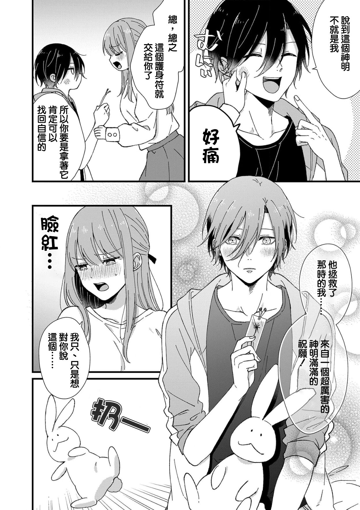 [冬乃よる]君の奥まで全部、みせて1-3 [中国翻訳]
