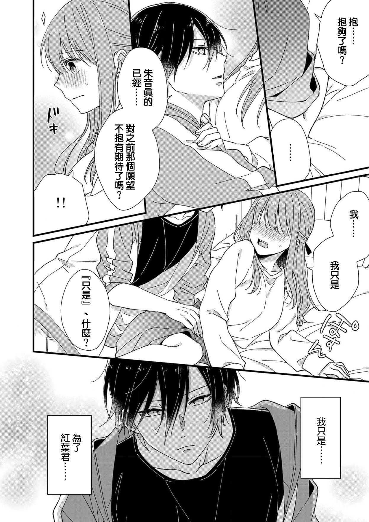 [冬乃よる]君の奥まで全部、みせて1-3 [中国翻訳]