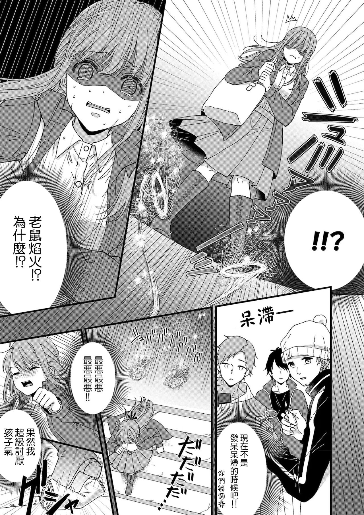 [冬乃よる]君の奥まで全部、みせて1-3 [中国翻訳]