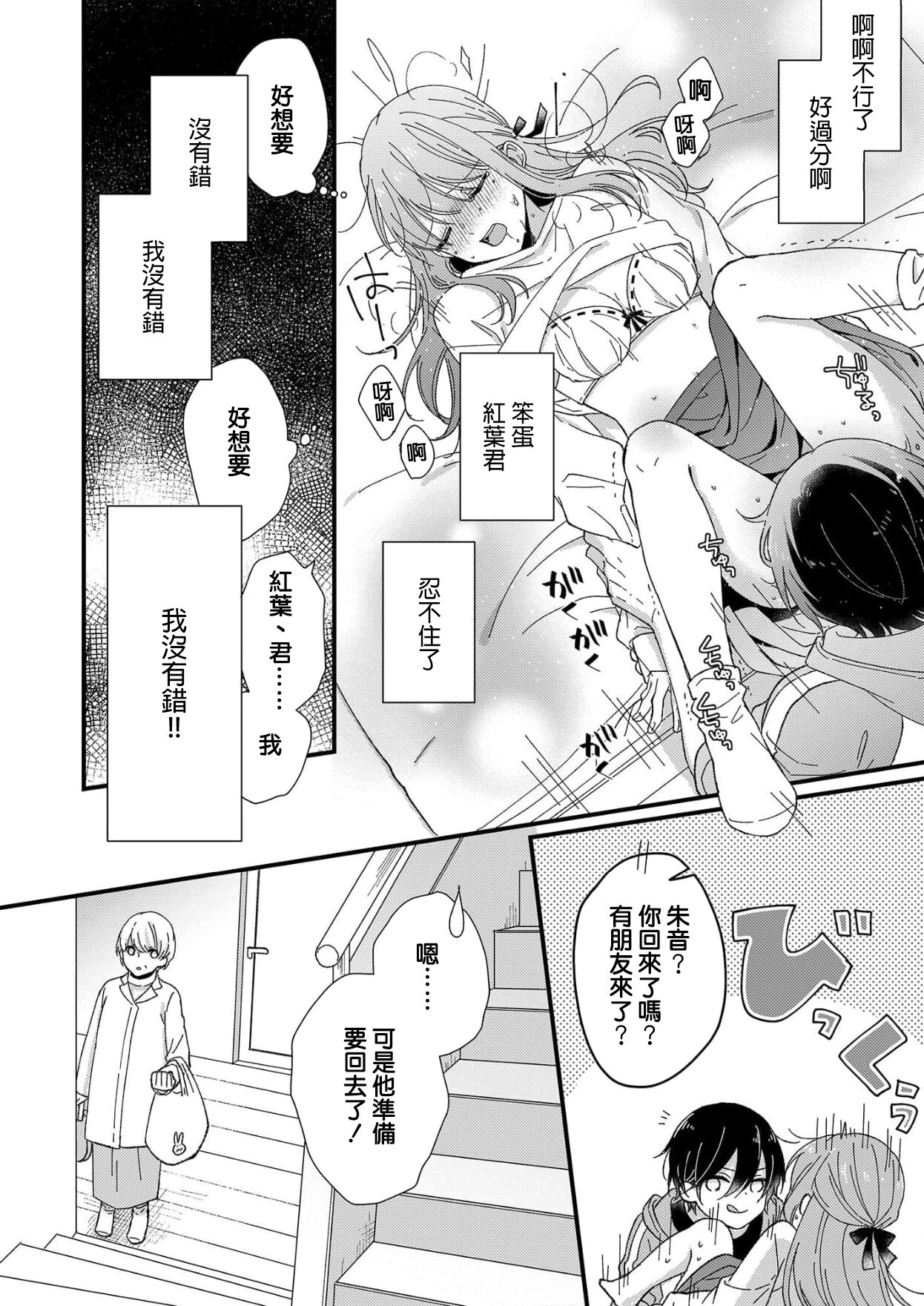 [冬乃よる]君の奥まで全部、みせて1-3 [中国翻訳]