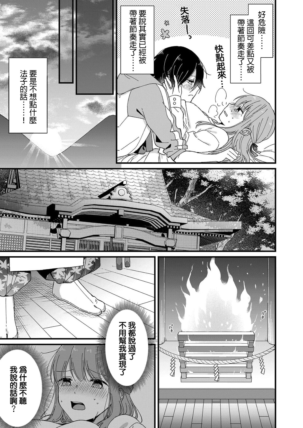 [冬乃よる]君の奥まで全部、みせて1-3 [中国翻訳]