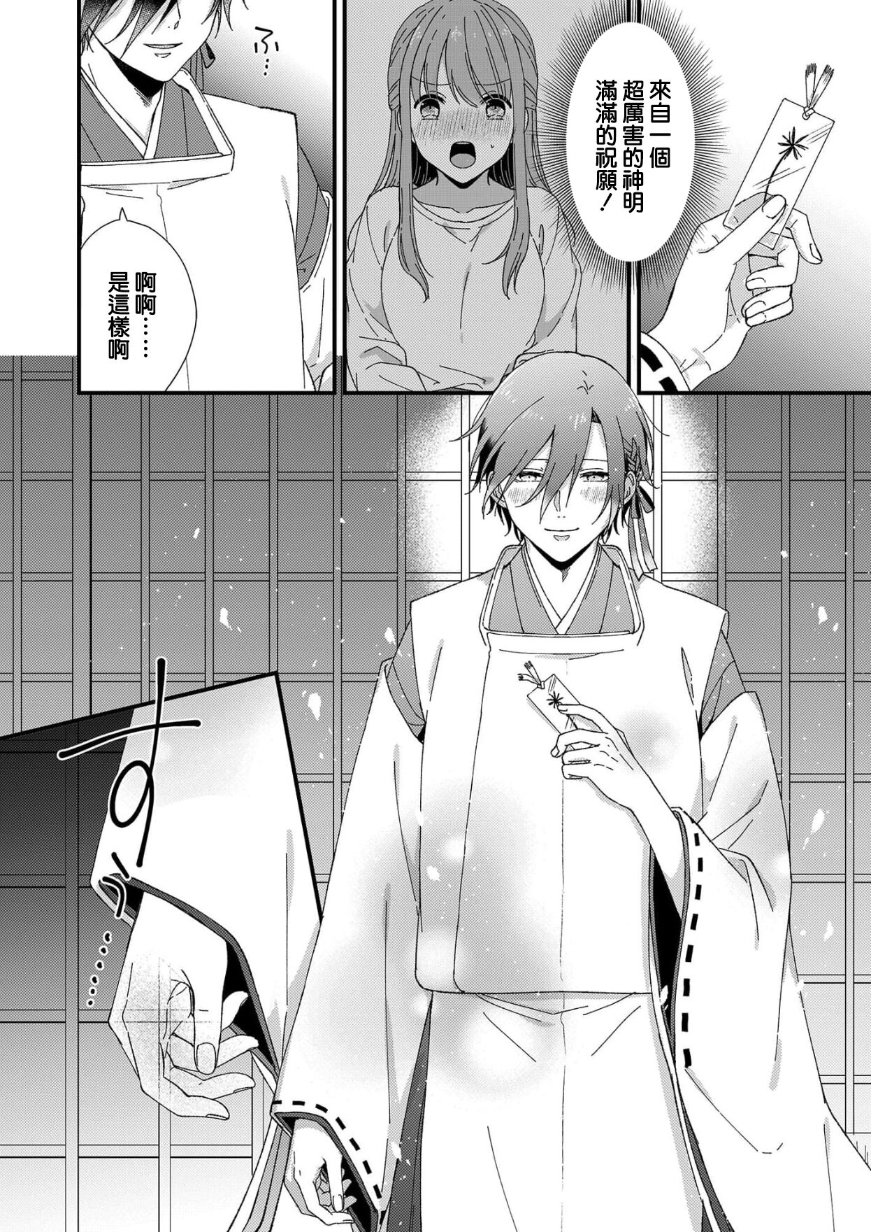 [冬乃よる]君の奥まで全部、みせて1-3 [中国翻訳]