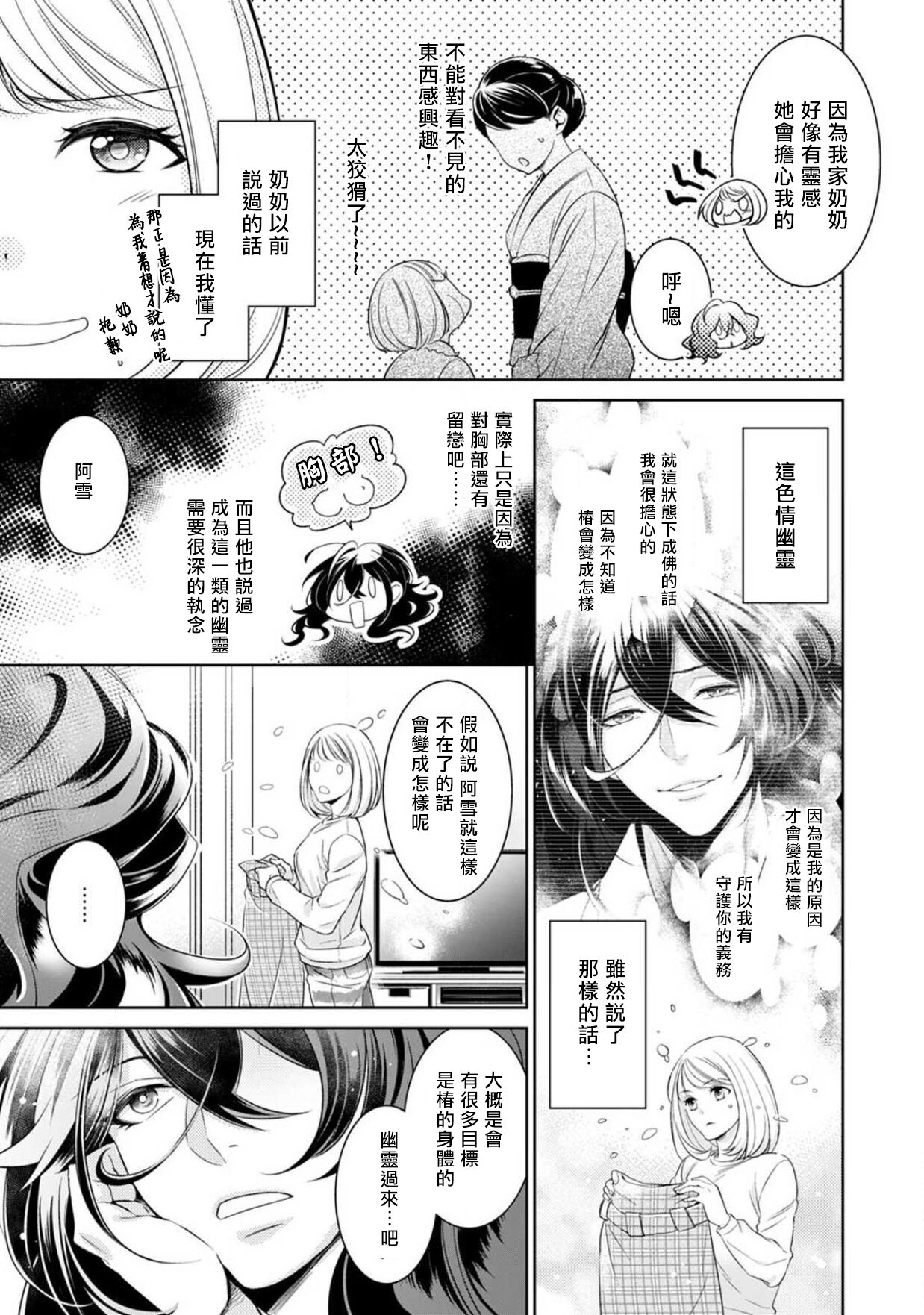 [ゆきち] 変態イケメン幽霊に毎晩襲われています。1-4 [中国翻訳]