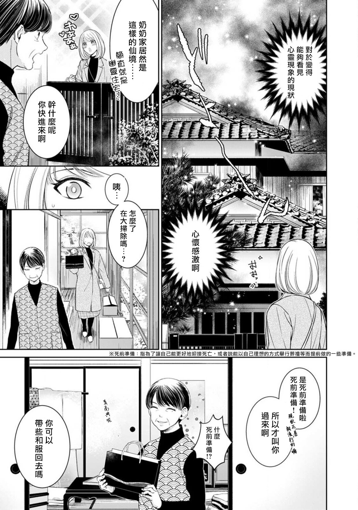 [ゆきち] 変態イケメン幽霊に毎晩襲われています。1-4 [中国翻訳]