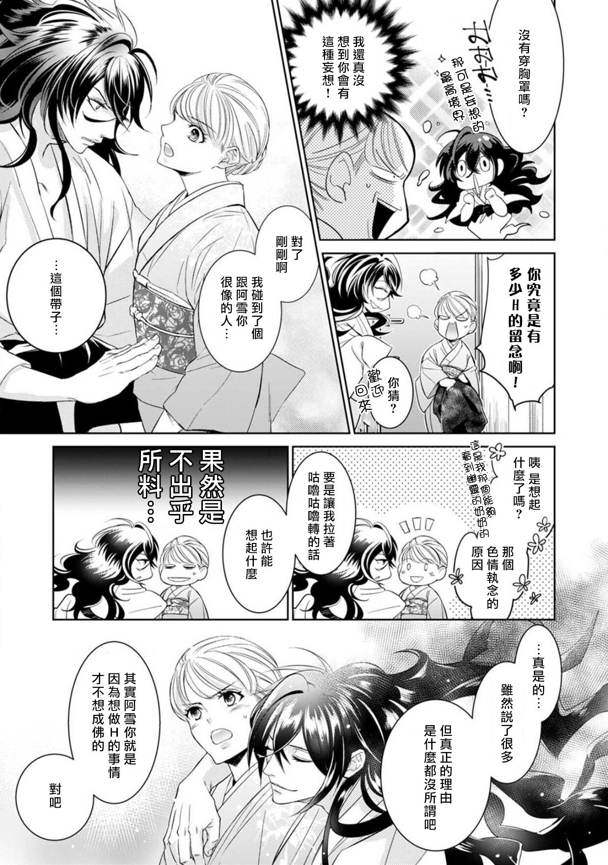 [ゆきち] 変態イケメン幽霊に毎晩襲われています。1-4 [中国翻訳]