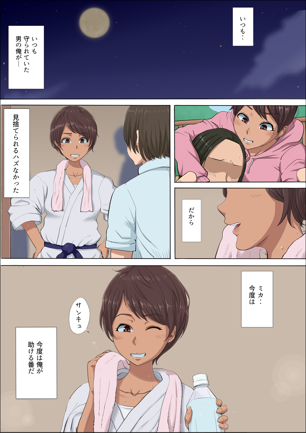 [こっとん堂] その頃、あの娘は…4