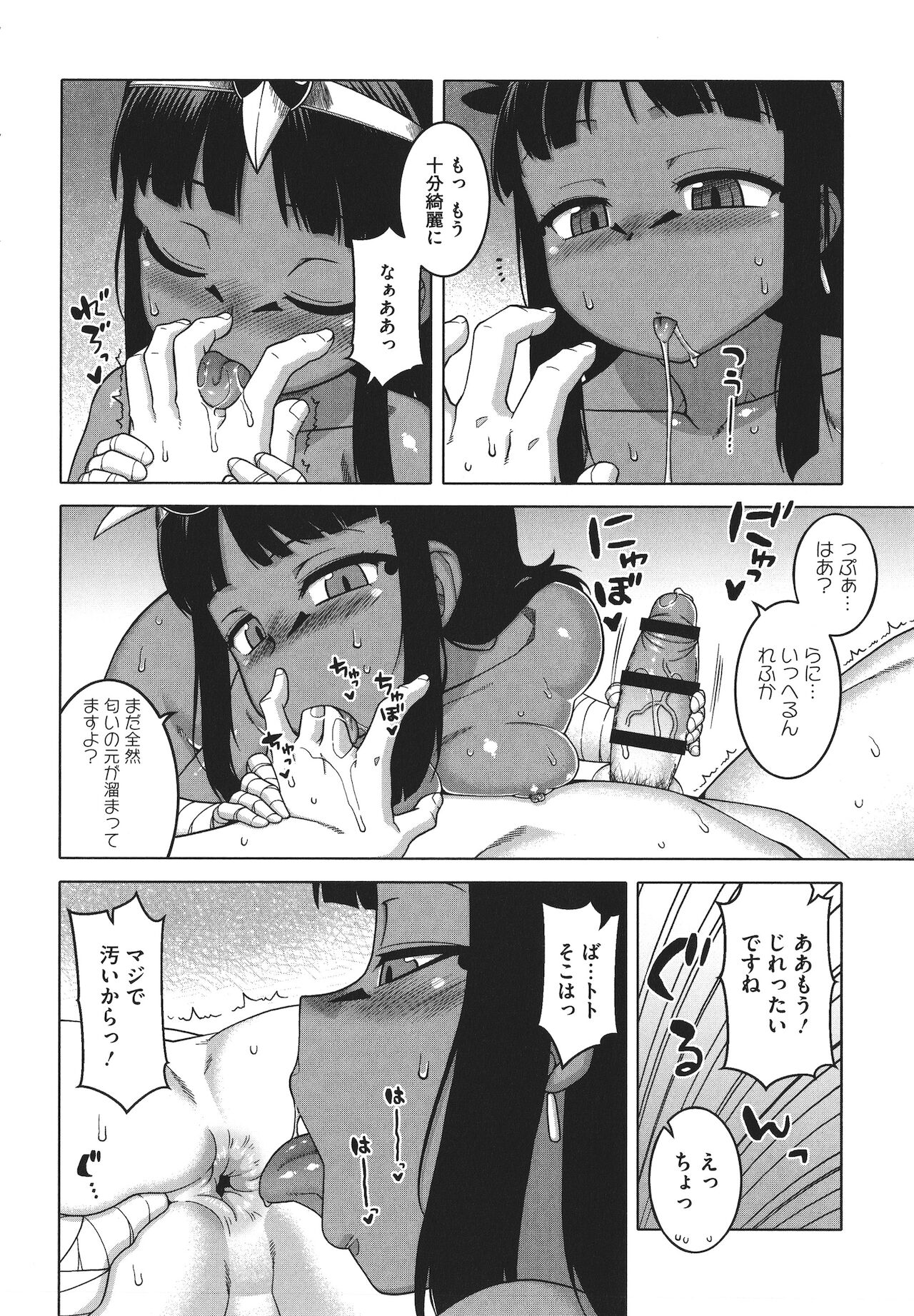 [高津] 私のご主人（ファラオ）様っ!