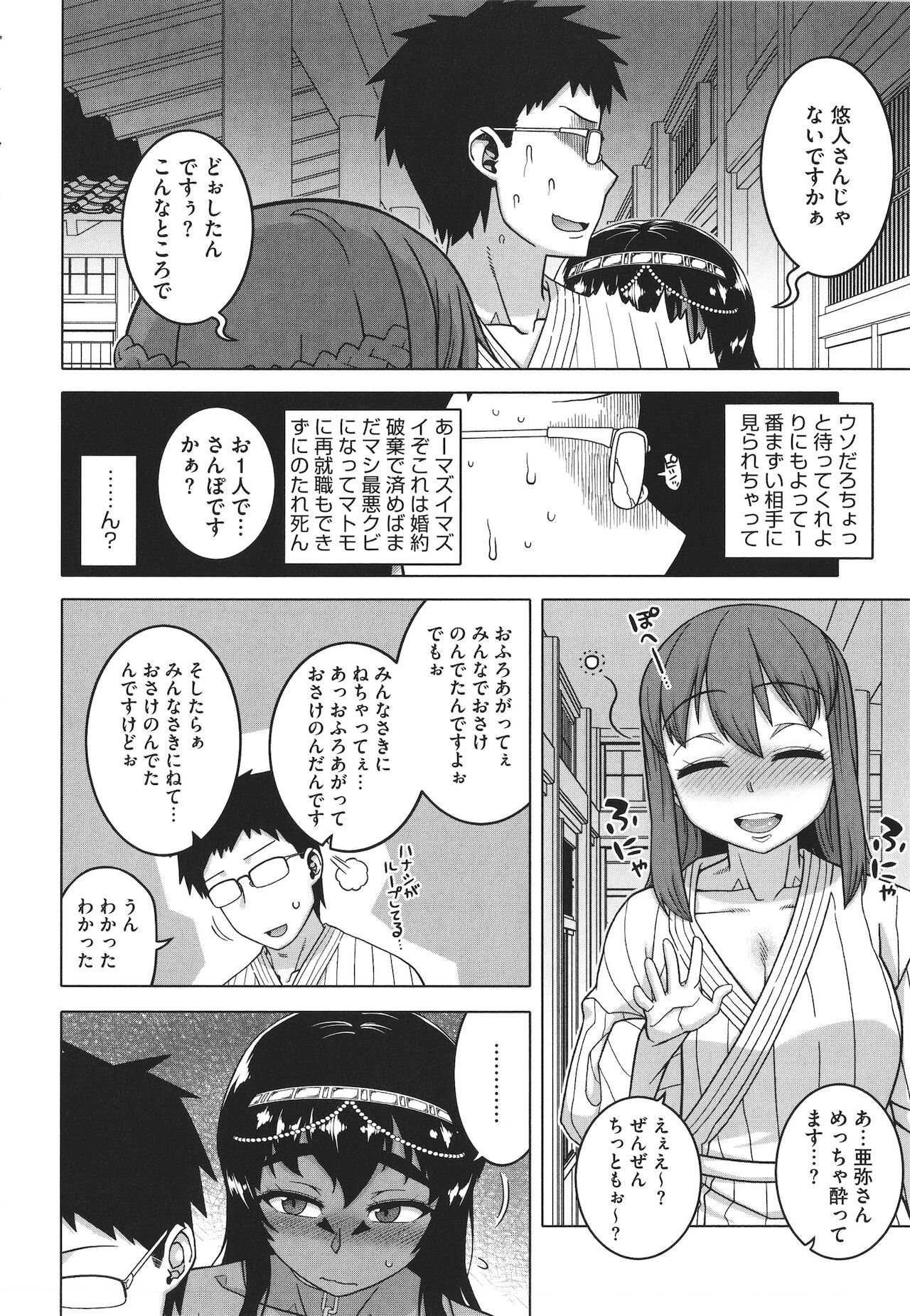 [高津] 私のご主人（ファラオ）様っ!