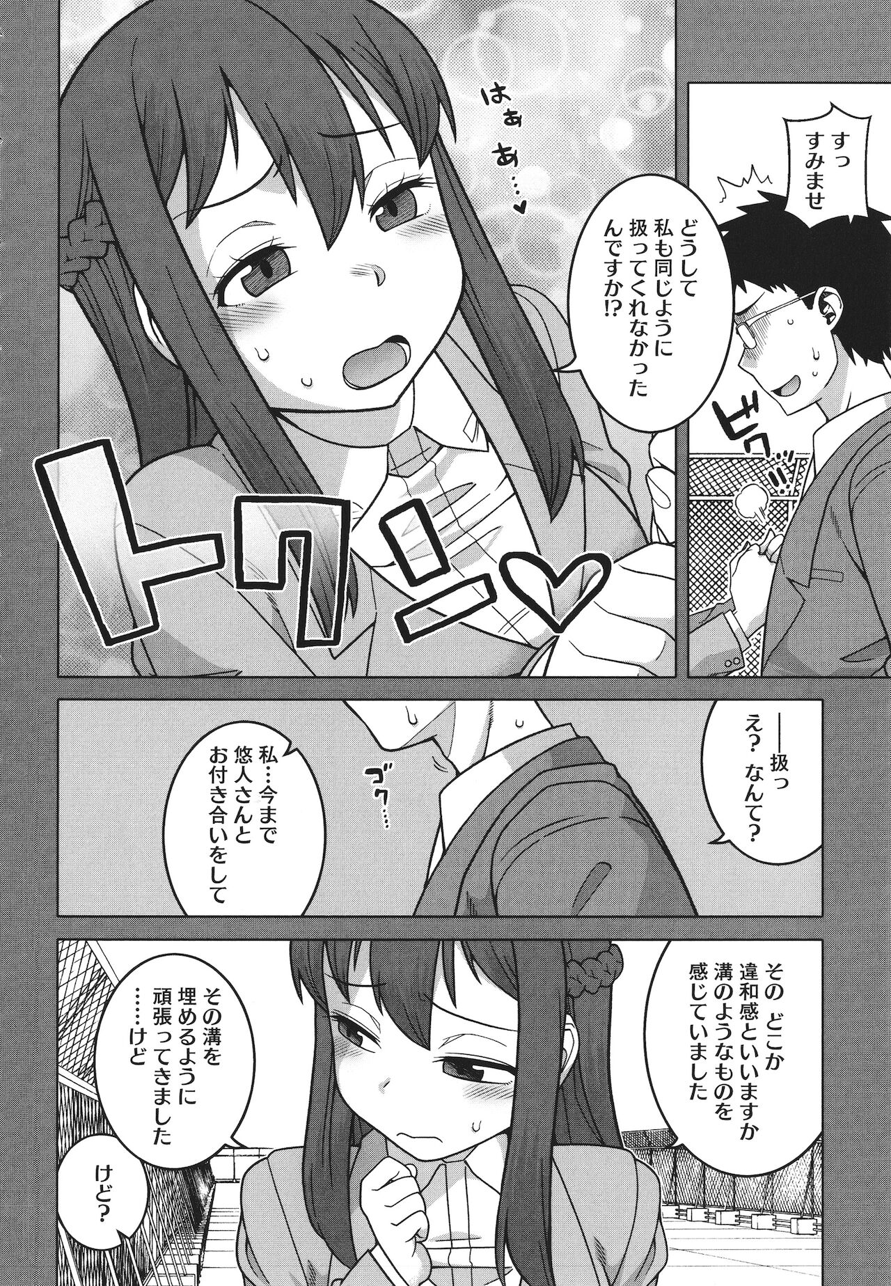 [高津] 私のご主人（ファラオ）様っ!