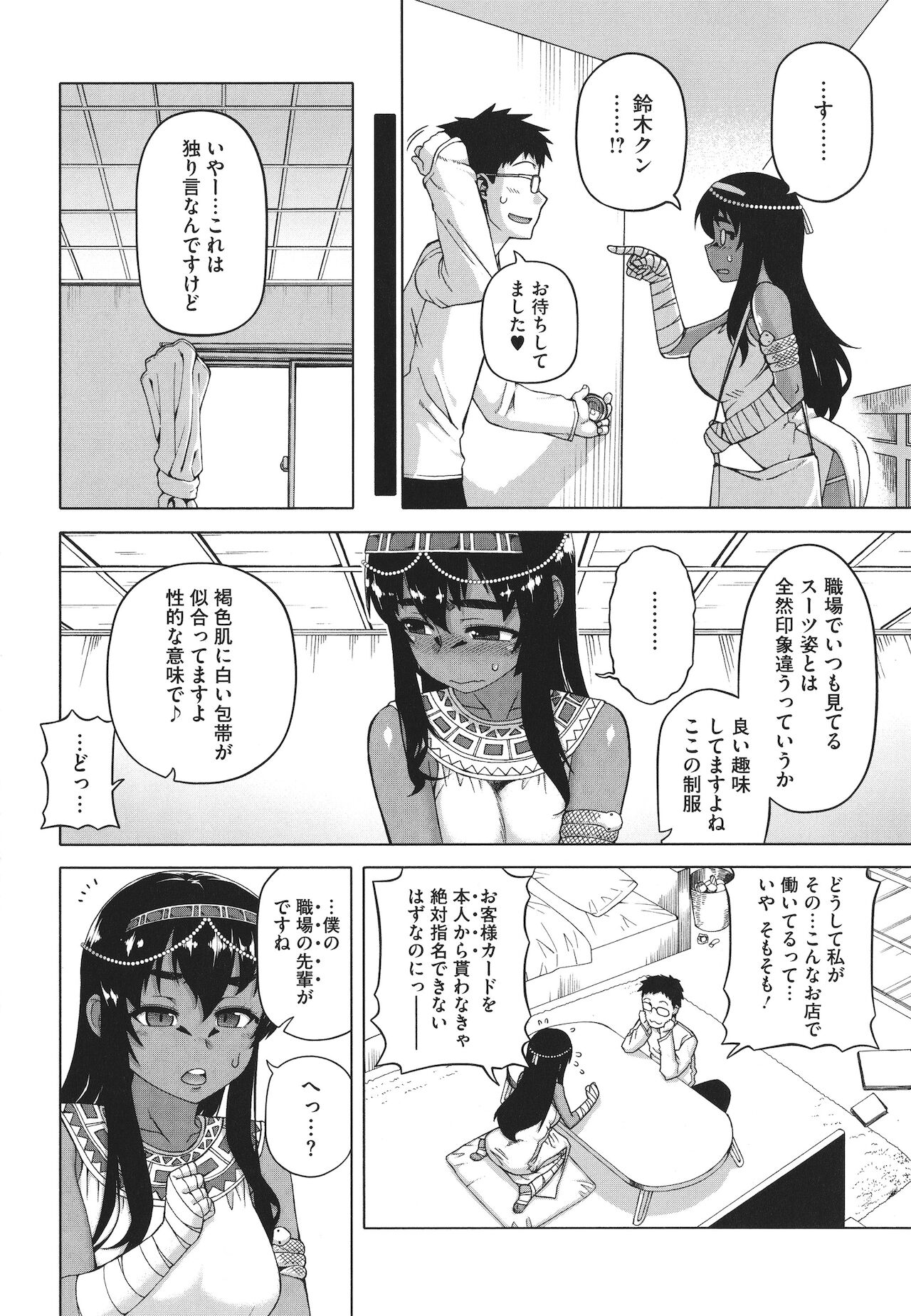 [高津] 私のご主人（ファラオ）様っ!