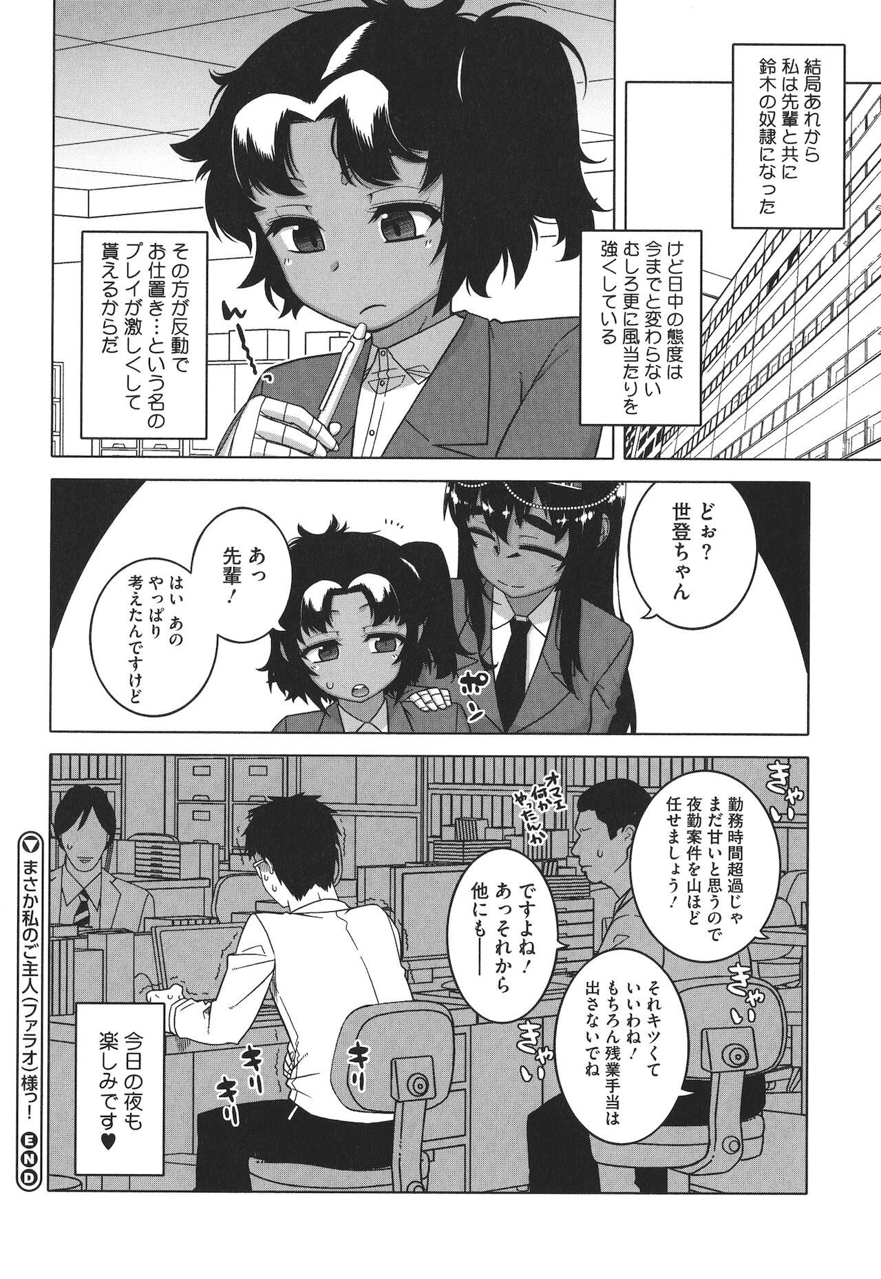 [高津] 私のご主人（ファラオ）様っ!