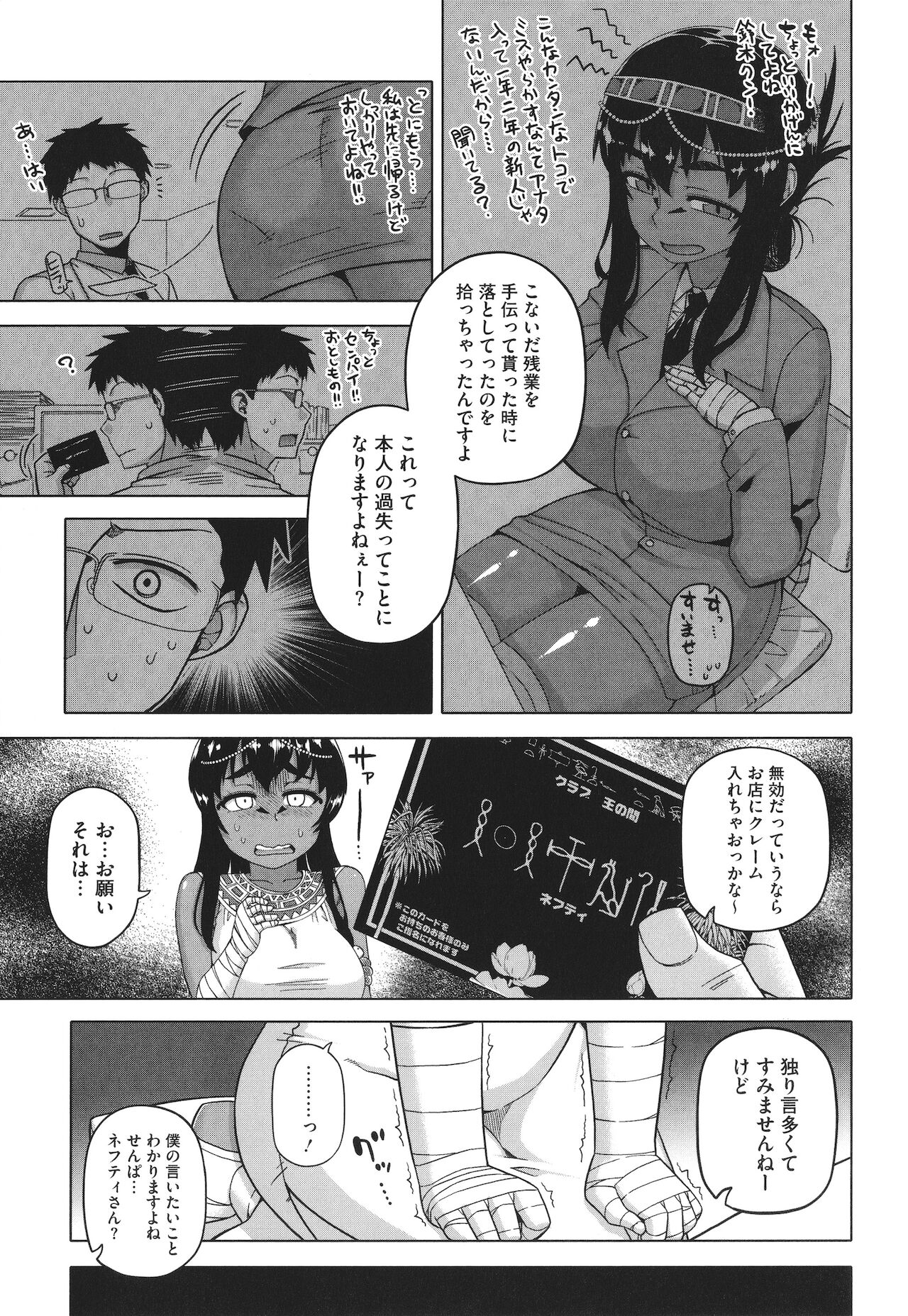 [高津] 私のご主人（ファラオ）様っ!