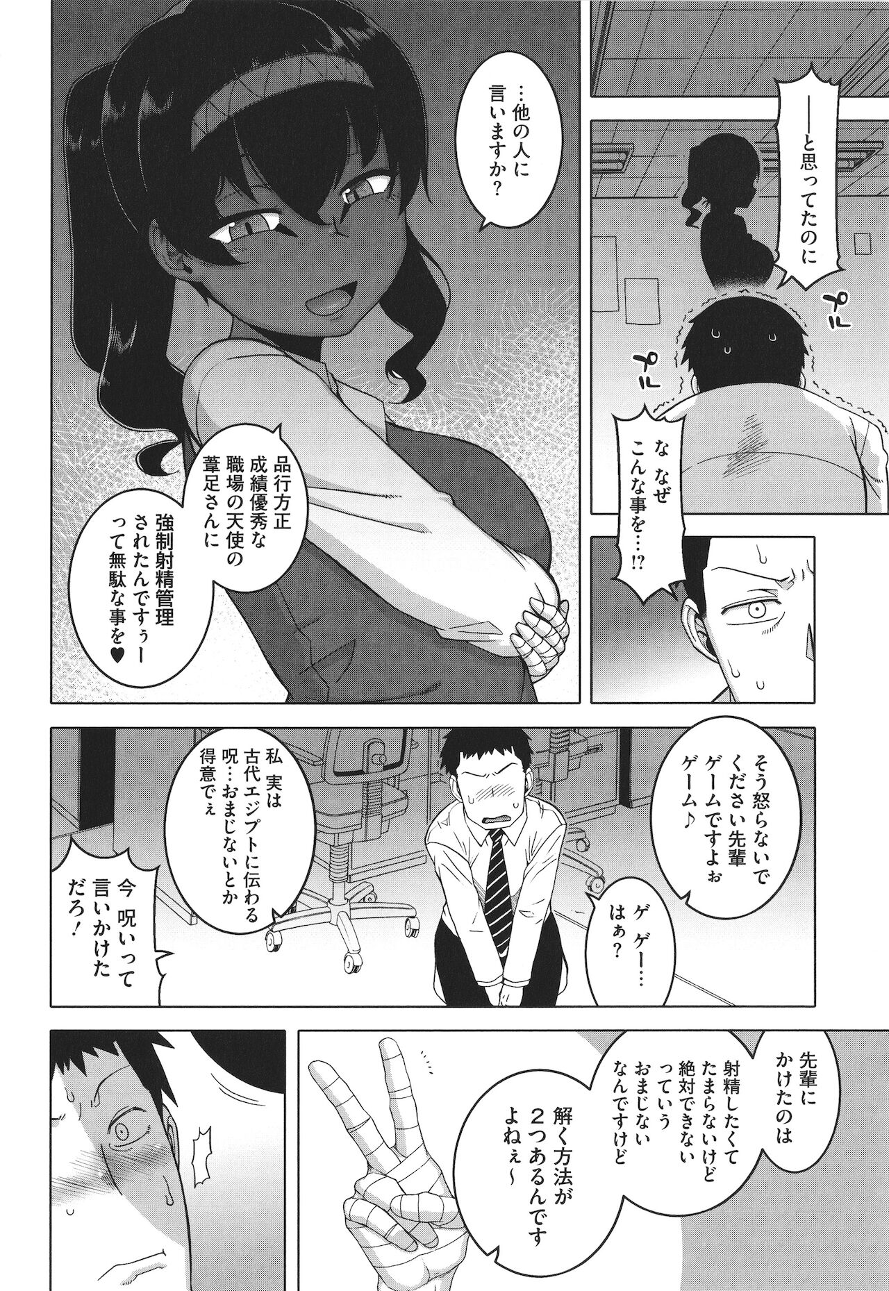 [高津] 私のご主人（ファラオ）様っ!