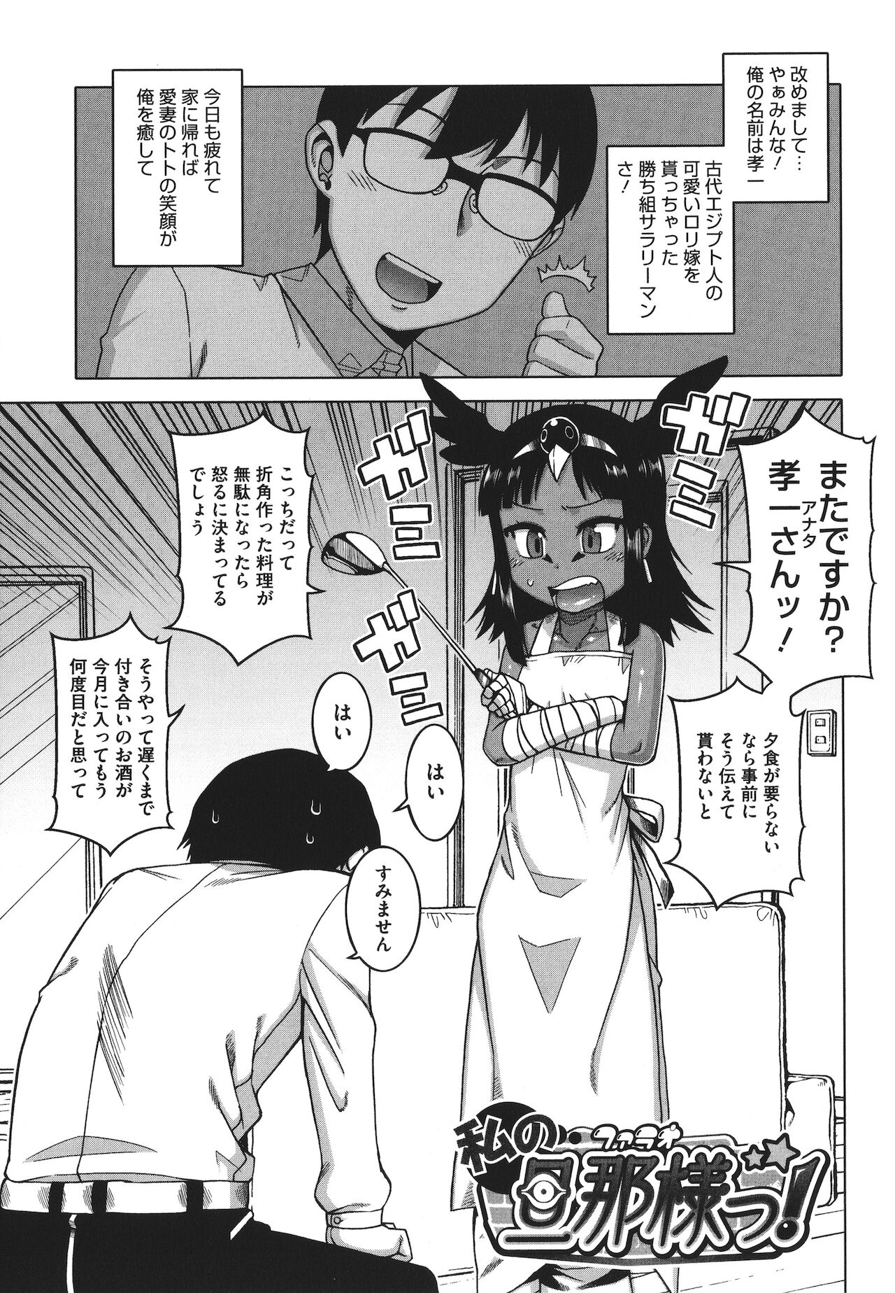 [高津] 私のご主人（ファラオ）様っ!