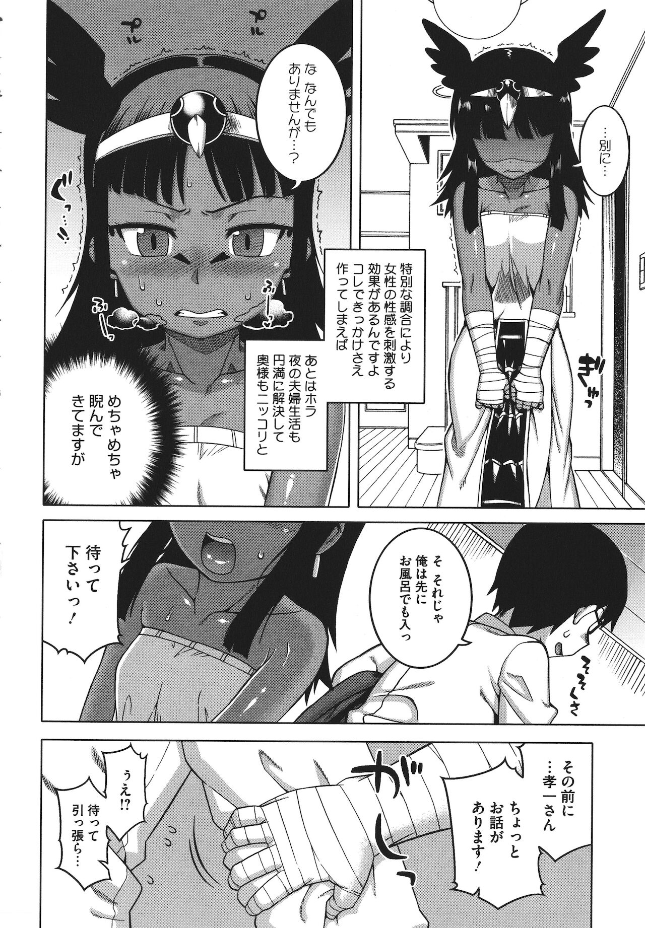 [高津] 私のご主人（ファラオ）様っ!