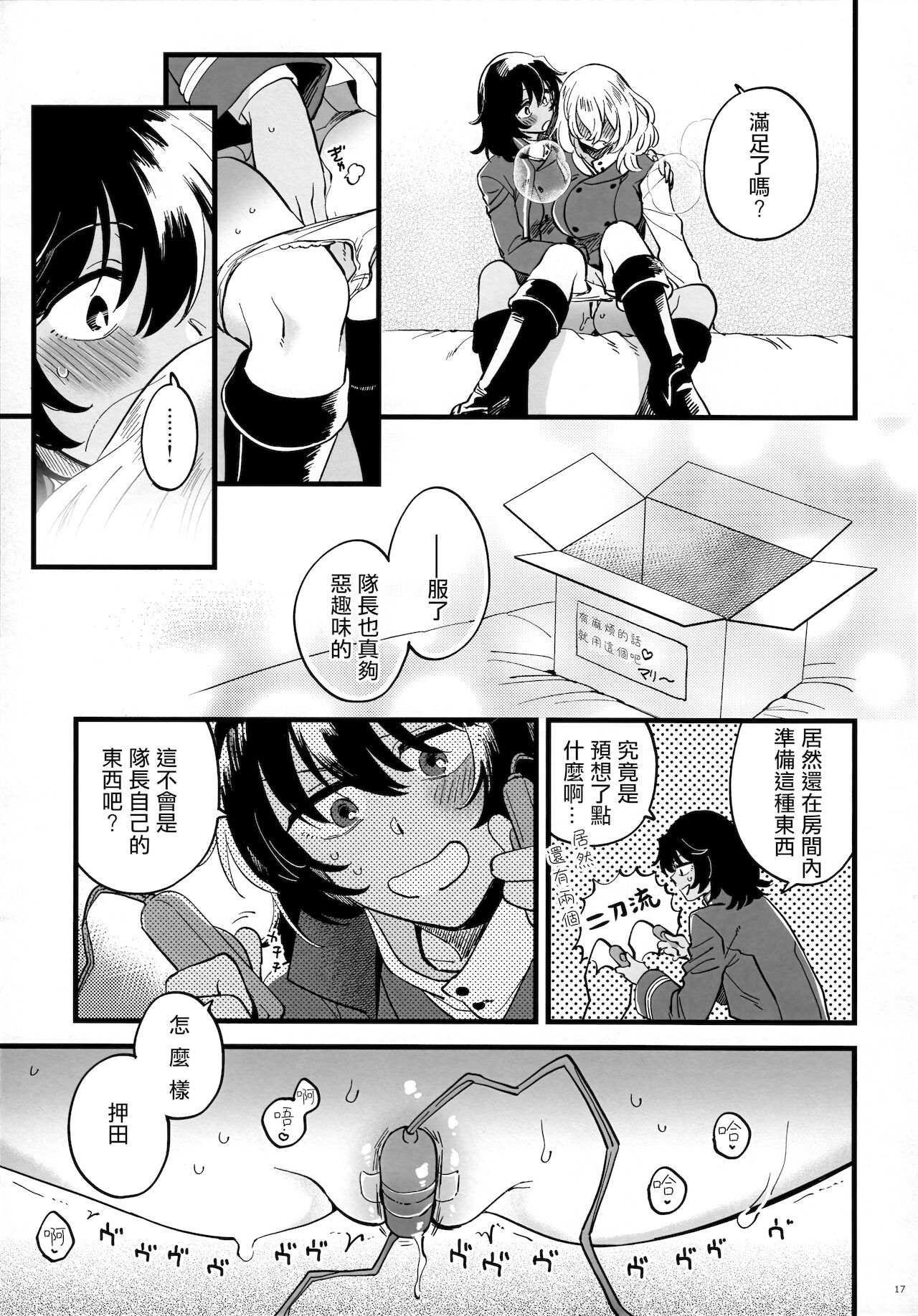 [その他大勢 (ゆかたろ)] 閉じ込められて薬のんでそれからのあいだ (ガールズ&パンツァー) [中国翻訳]