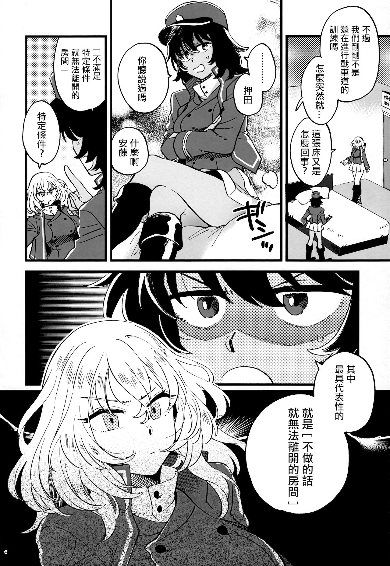 [その他大勢 (ゆかたろ)] 閉じ込められて薬のんでそれからのあいだ (ガールズ&パンツァー) [中国翻訳]