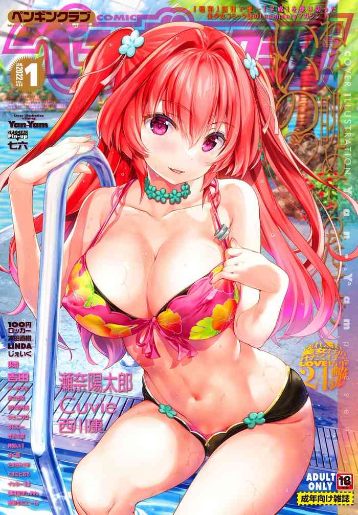 COMICペンギンクラブ 2022年1月号 [DL版]