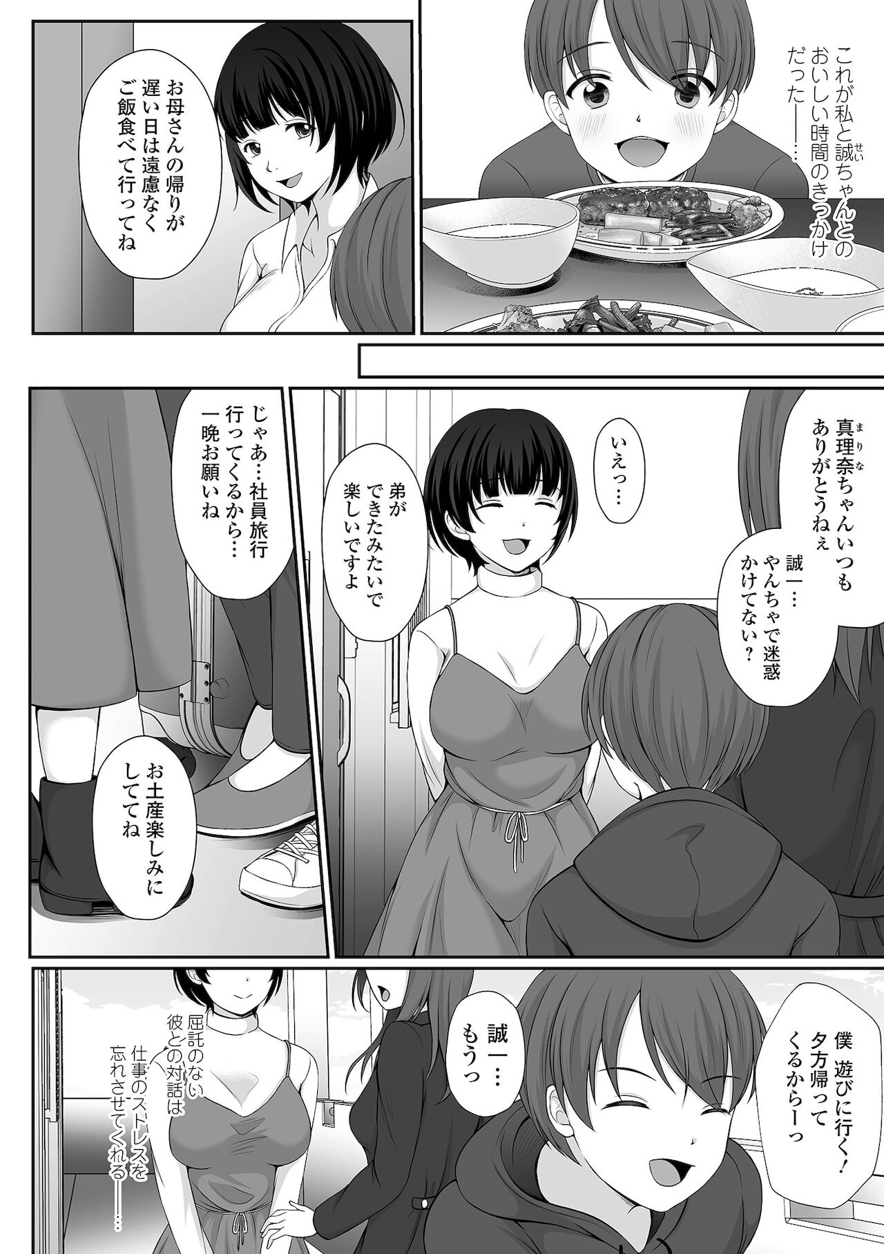 コミック刺激的SQUIRT！！ Vol.27 [DL版]