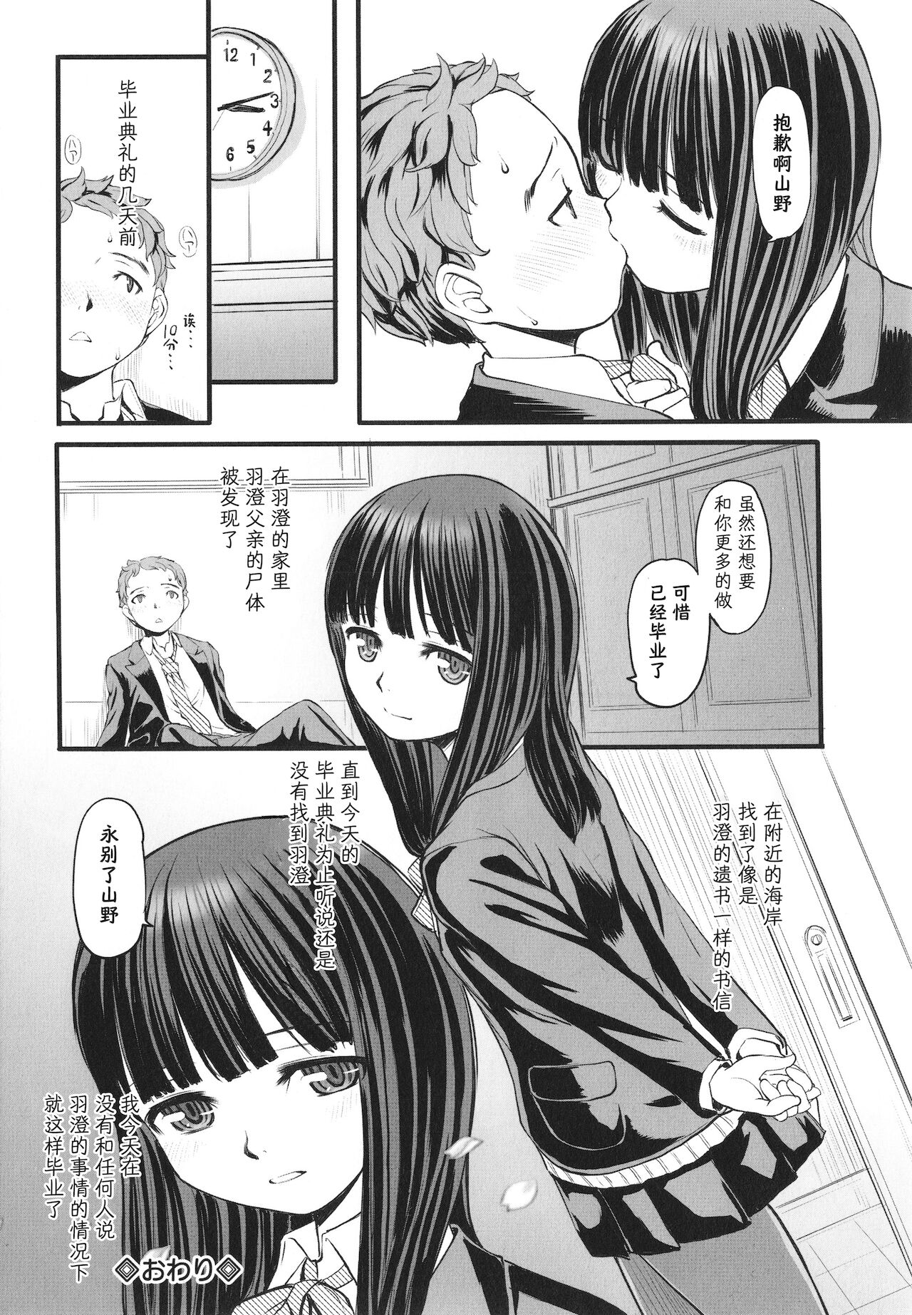 [OKINA] 桜花に翳む (夜の孵る音) [中国翻訳]