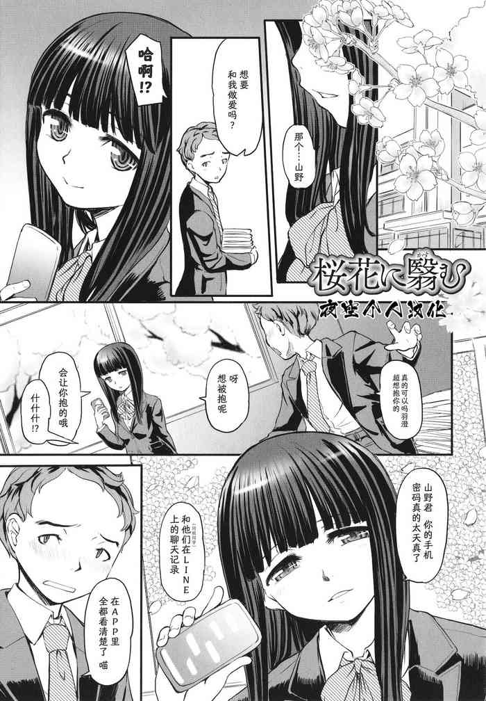 [OKINA] 桜花に翳む (夜の孵る音) [中国翻訳]