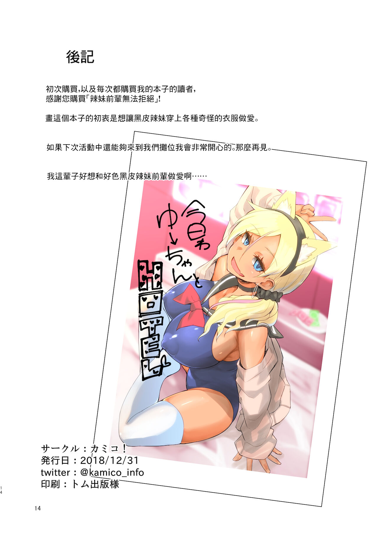 [カミコ! (もっこ)] ギャル先輩は断らない [中国翻訳] [DL版]