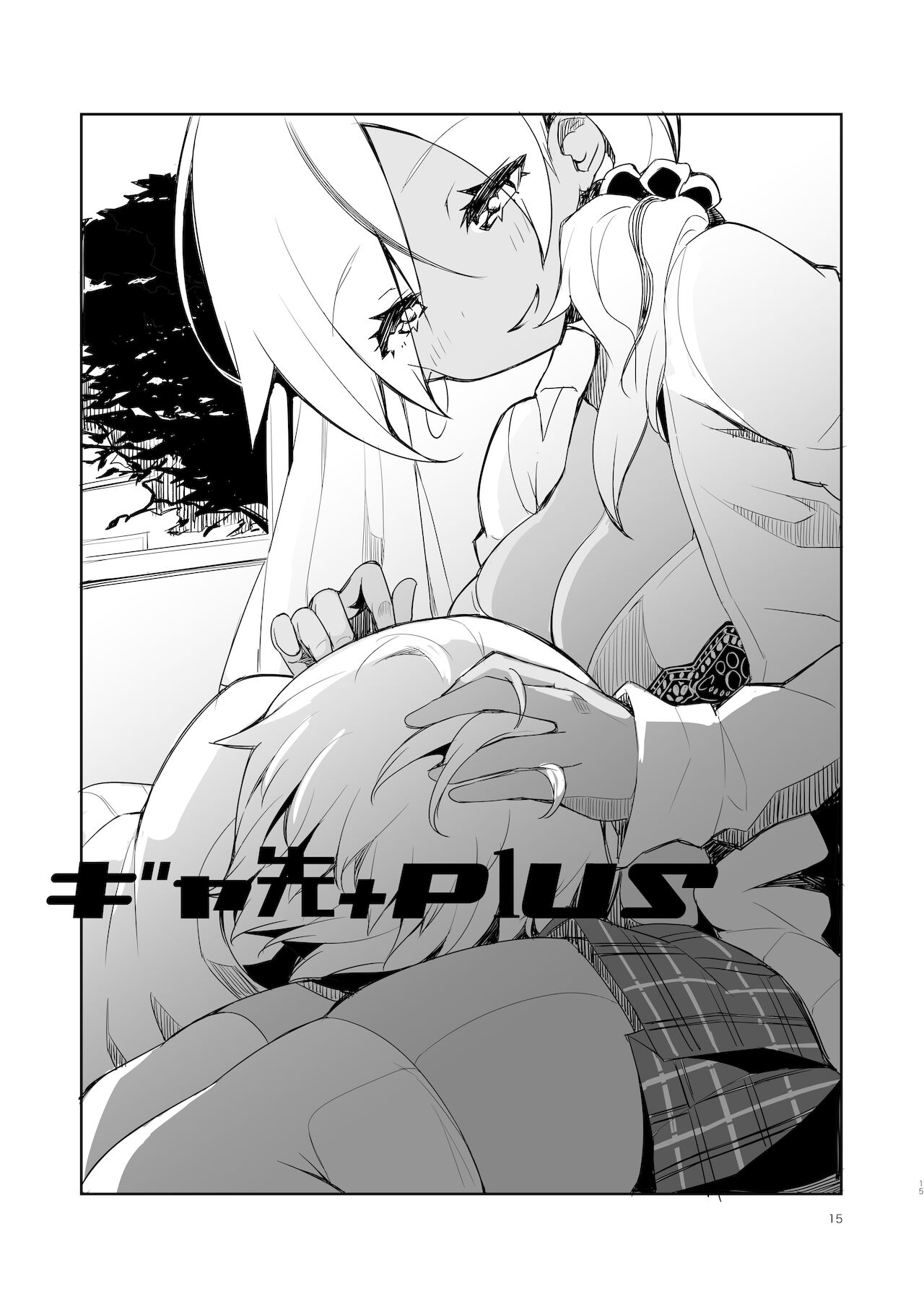 [カミコ! (もっこ)] ギャル先輩は断らない [中国翻訳] [DL版]