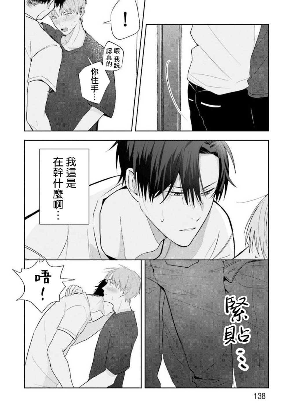 [斎藤屑] 女装レイヤーが上司にバレたらしぬる 第2-5話 [中国翻訳] [DL版]