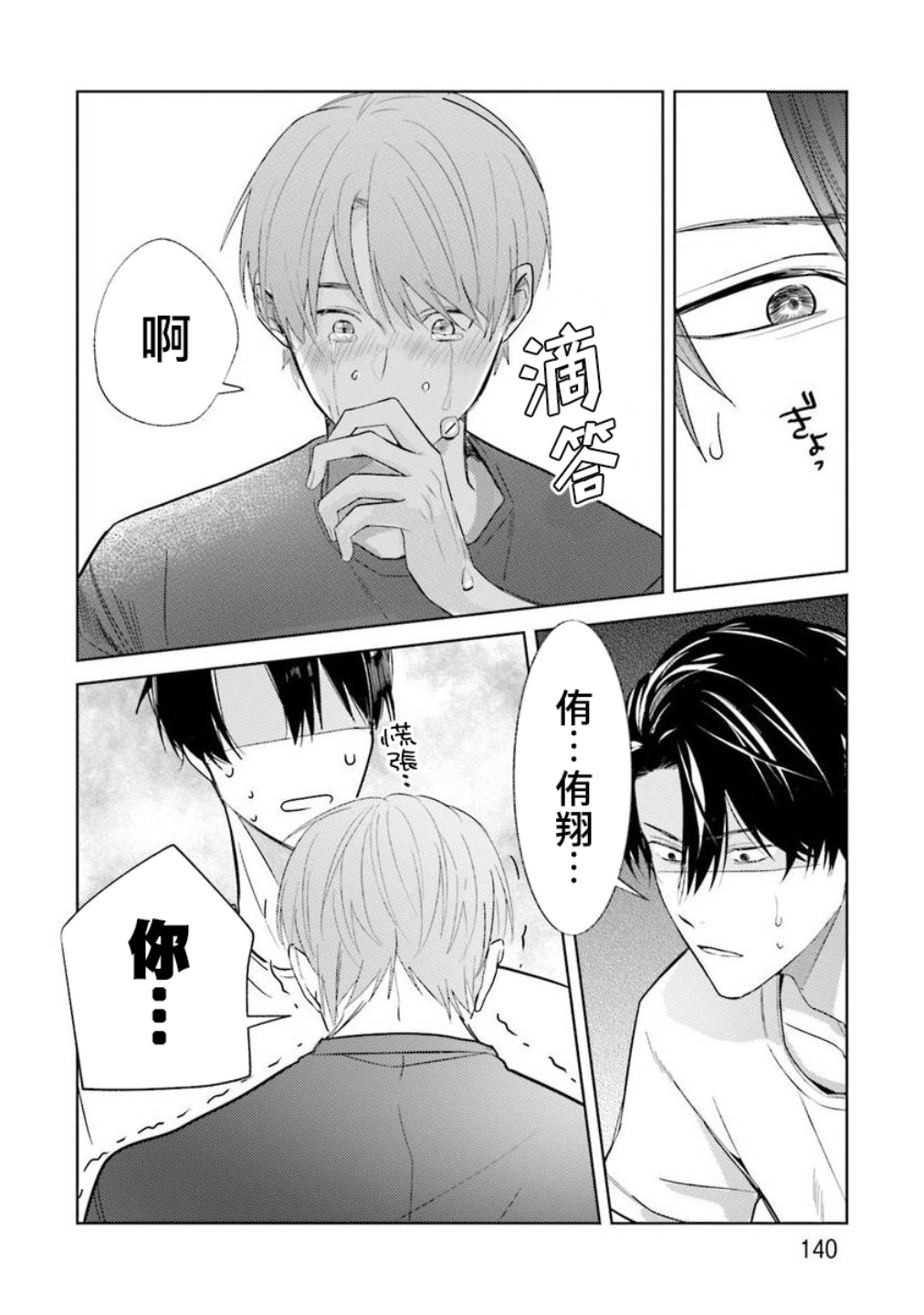 [斎藤屑] 女装レイヤーが上司にバレたらしぬる 第2-5話 [中国翻訳] [DL版]