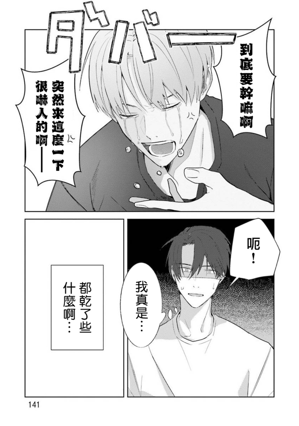 [斎藤屑] 女装レイヤーが上司にバレたらしぬる 第2-5話 [中国翻訳] [DL版]