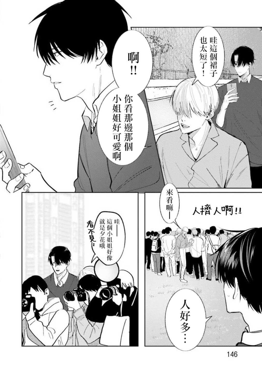 [斎藤屑] 女装レイヤーが上司にバレたらしぬる 第2-5話 [中国翻訳] [DL版]