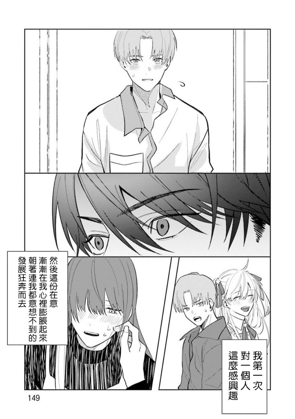 [斎藤屑] 女装レイヤーが上司にバレたらしぬる 第2-5話 [中国翻訳] [DL版]