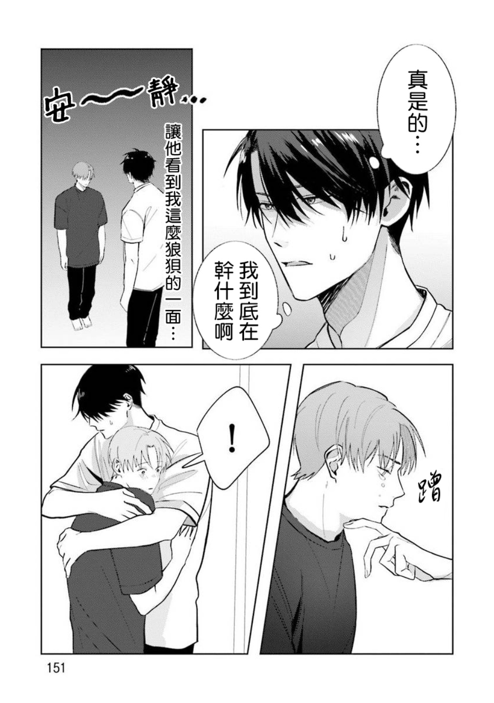 [斎藤屑] 女装レイヤーが上司にバレたらしぬる 第2-5話 [中国翻訳] [DL版]