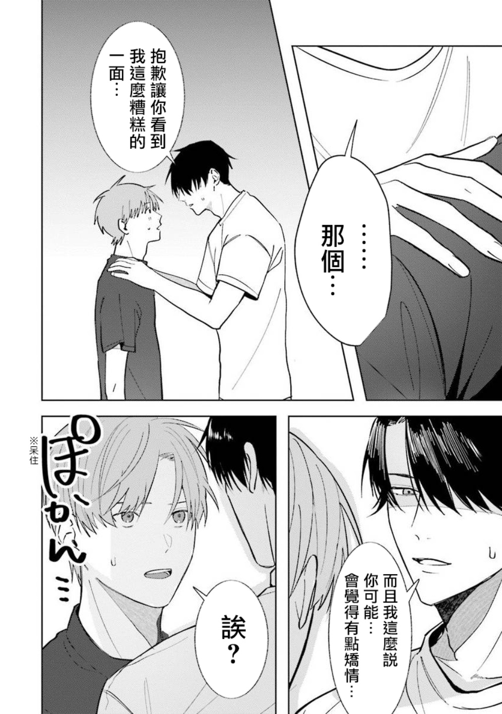 [斎藤屑] 女装レイヤーが上司にバレたらしぬる 第2-5話 [中国翻訳] [DL版]