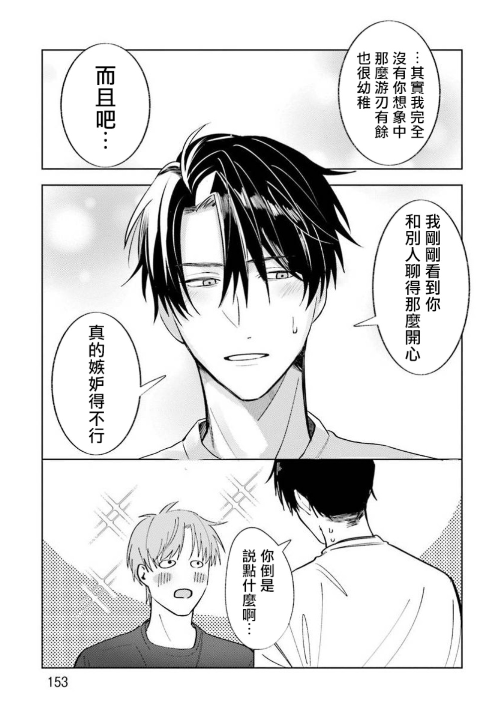 [斎藤屑] 女装レイヤーが上司にバレたらしぬる 第2-5話 [中国翻訳] [DL版]