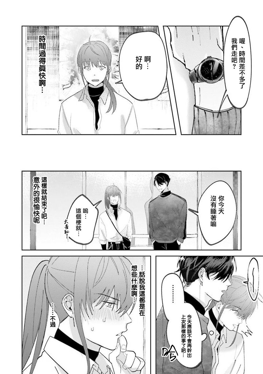 [斎藤屑] 女装レイヤーが上司にバレたらしぬる 第2-5話 [中国翻訳] [DL版]