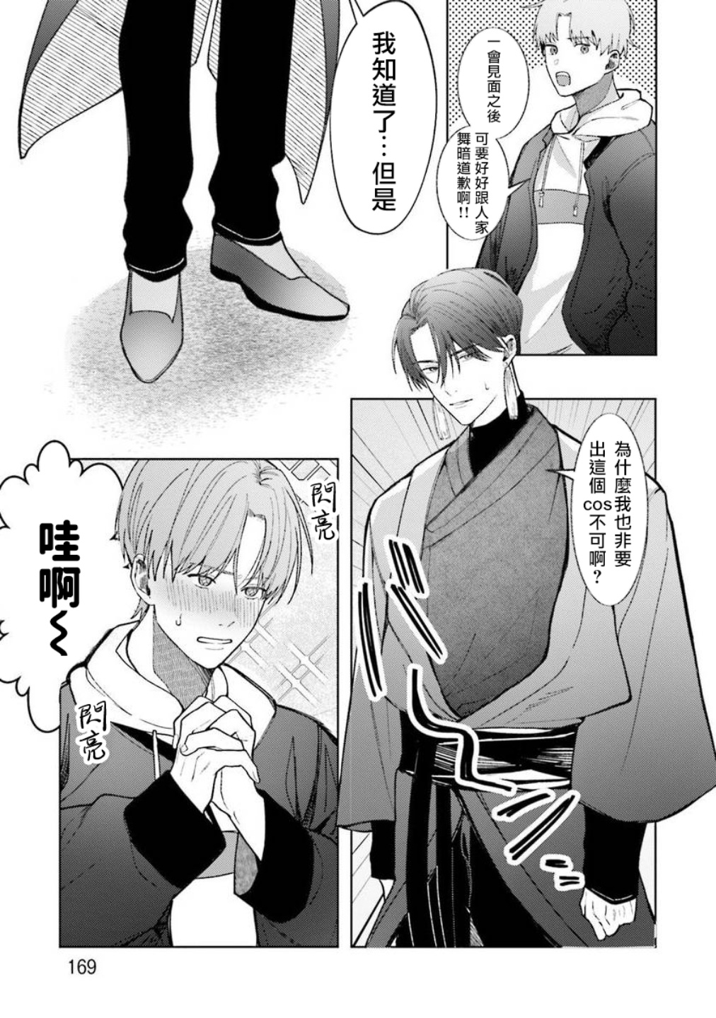 [斎藤屑] 女装レイヤーが上司にバレたらしぬる 第2-5話 [中国翻訳] [DL版]