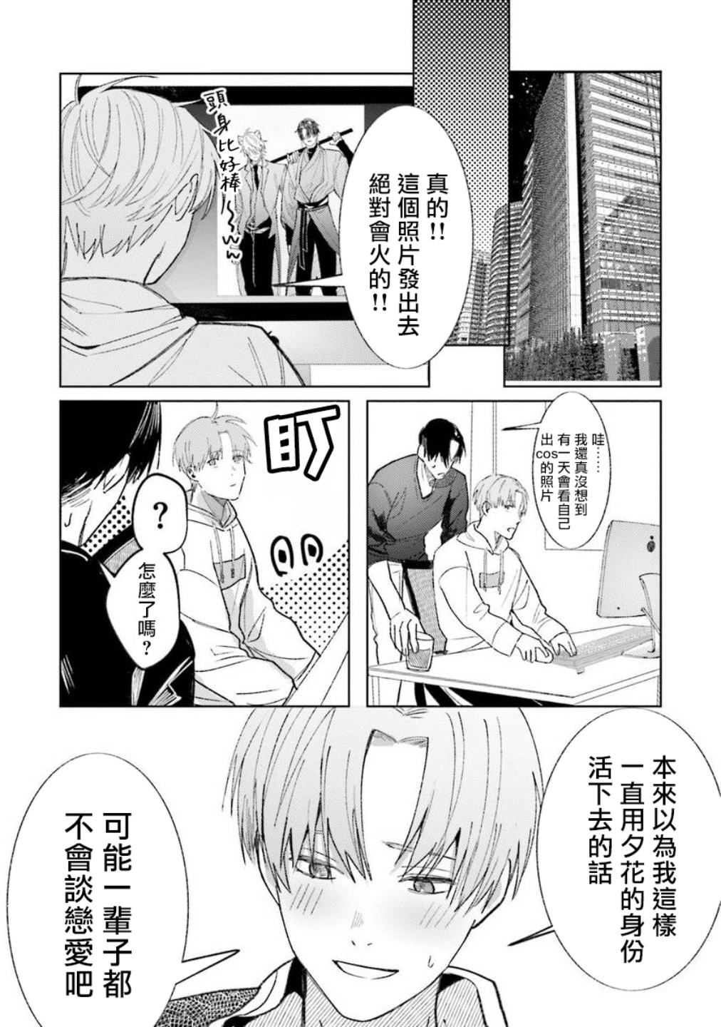 [斎藤屑] 女装レイヤーが上司にバレたらしぬる 第2-5話 [中国翻訳] [DL版]