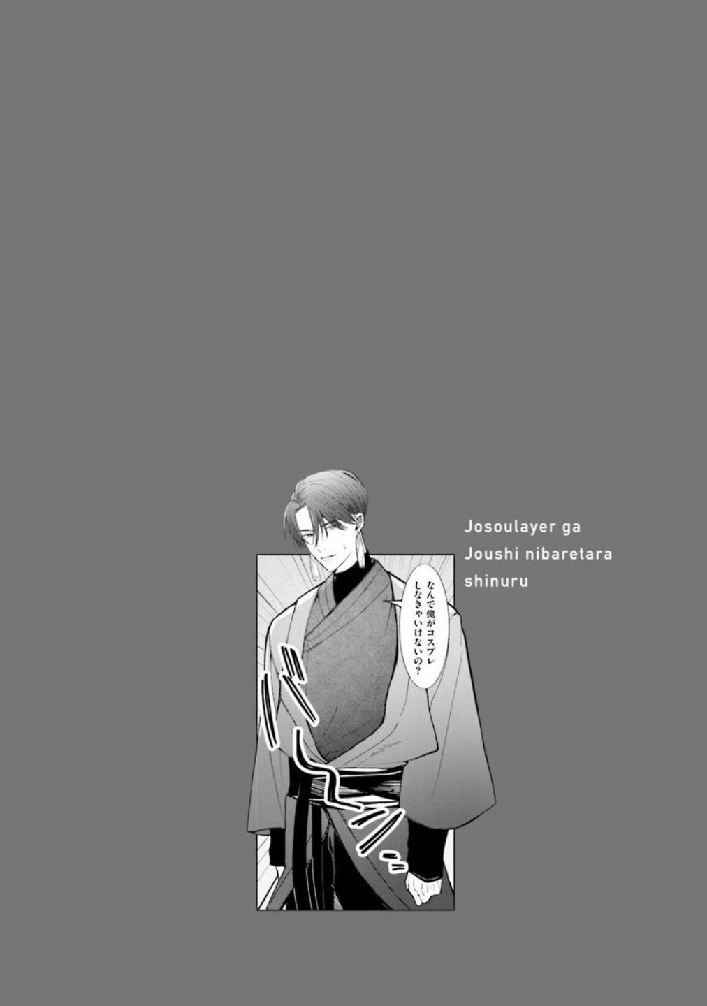 [斎藤屑] 女装レイヤーが上司にバレたらしぬる 第2-5話 [中国翻訳] [DL版]