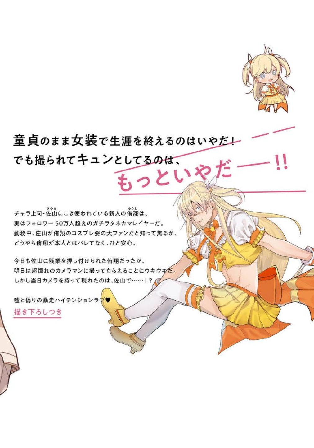 [斎藤屑] 女装レイヤーが上司にバレたらしぬる 第2-5話 [中国翻訳] [DL版]