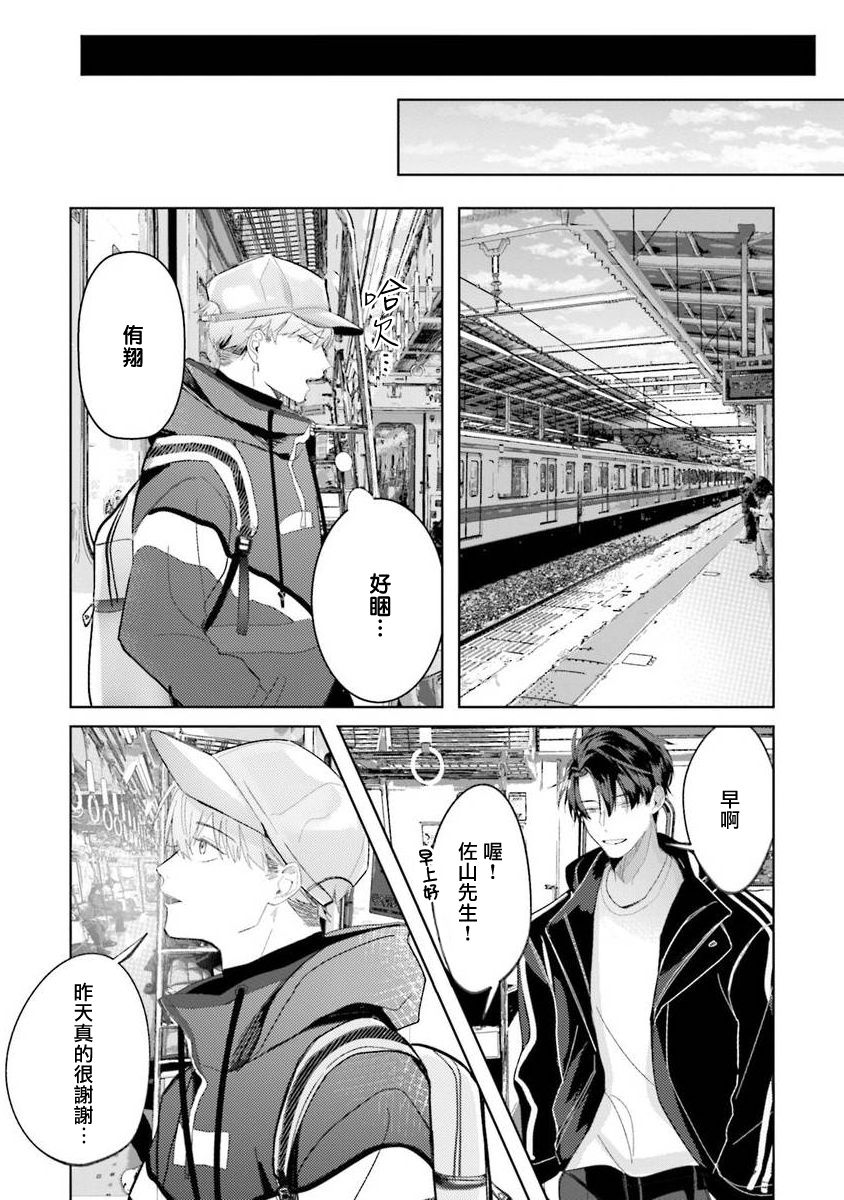 [斎藤屑] 女装レイヤーが上司にバレたらしぬる 第2-5話 [中国翻訳] [DL版]