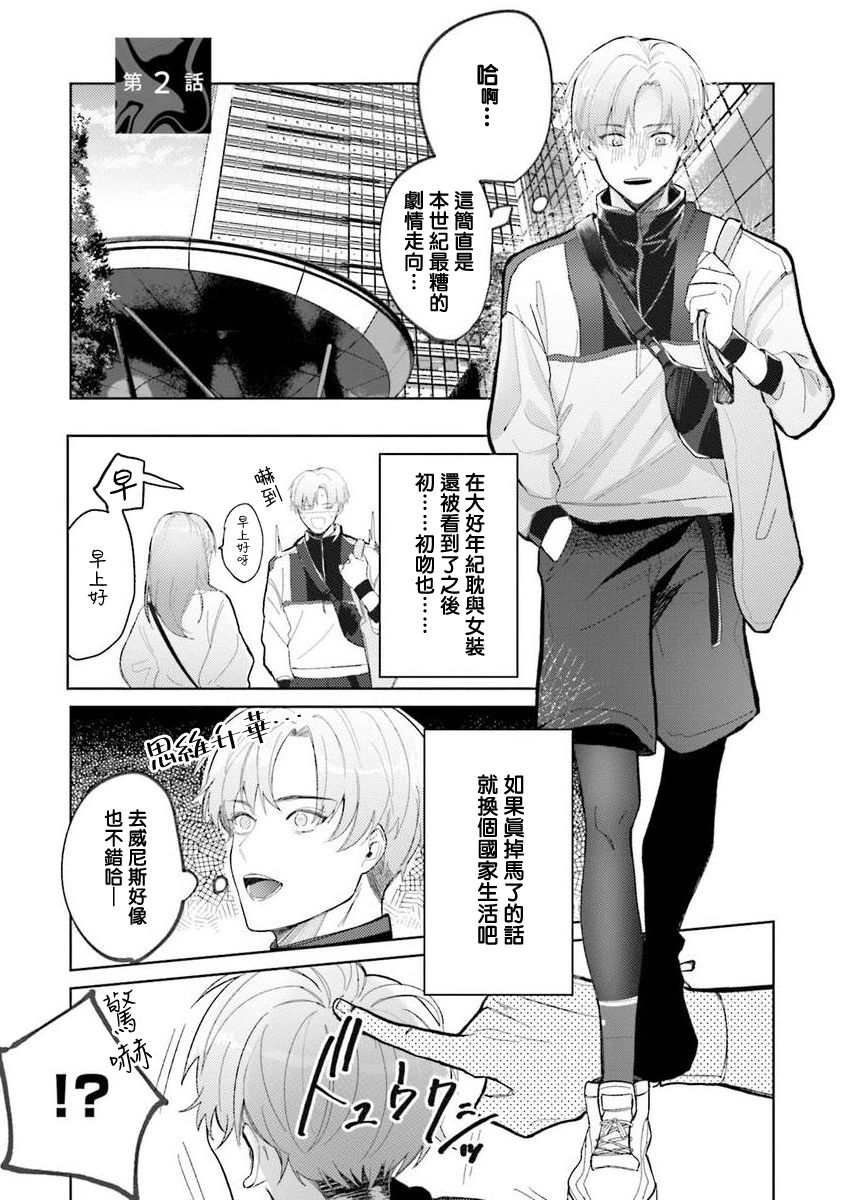 [斎藤屑] 女装レイヤーが上司にバレたらしぬる 第2-5話 [中国翻訳] [DL版]